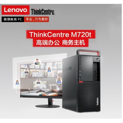 聯(lián)想（ThinkCentre）M720T 臺式機